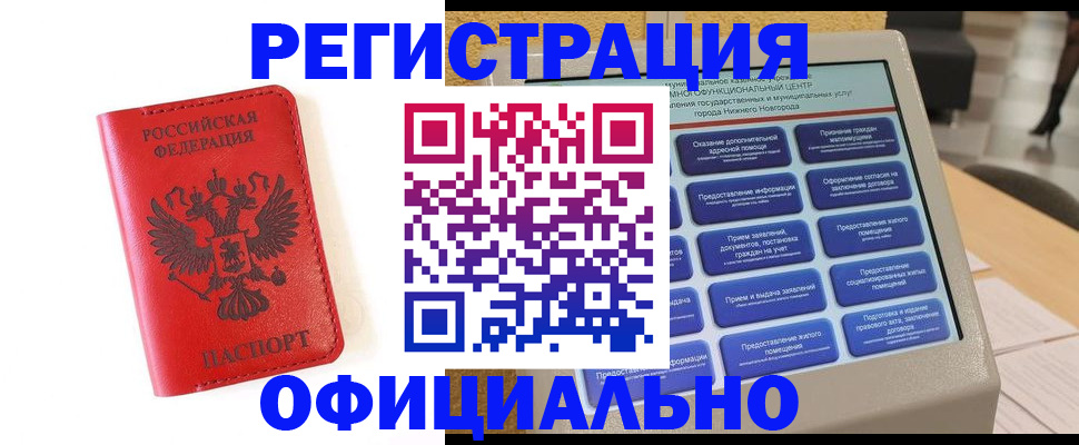 прописка законно в Конаково